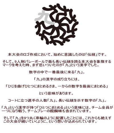 全日本９人制バレーボール総合選手権大会